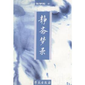 中国文学史资料全编现代卷－六十年来鲁迅研究论文选(上下)
