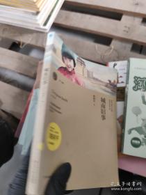 城南旧事：林海音作品菁华集