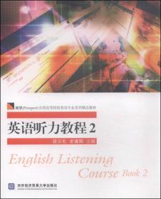 基础英语教程辅导用书（第四册）/展望（Prospect）全国高等院校英语专业系列精品教材
