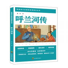 萧红精选集：呼兰河传：赠送电影《黄金时代》精美海报及电影手册