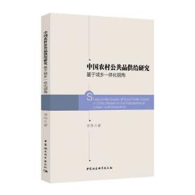 创新创业实践教材——基于乡村振兴