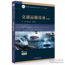 交通运输工程导论