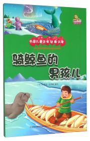 骑鲸之旅：0-2岁亲子共读不可不知的神奇魔法