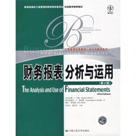 财务报表分析与运用：财务报表分析与运用（第三版）