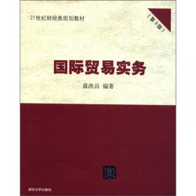 国际贸易与国际金融（第3版）/21世纪财经类规划教材