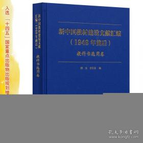 新中国治理丛书：1978-2009年中国腐败高发期及其治理方略研究