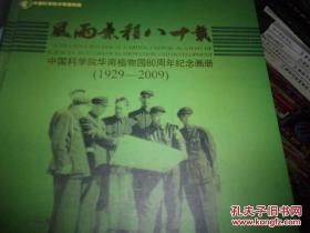 中国科学院年鉴2024 中国科学院办公厅