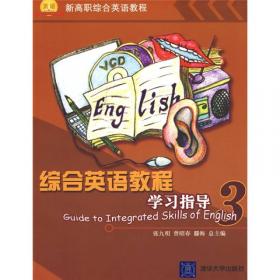 综合英语教程（1）