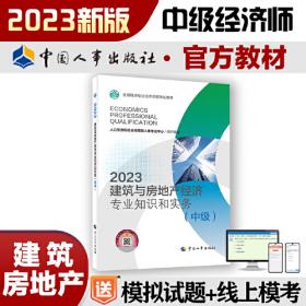 2021经济师初级 经济专业技术资格考试 工商管理专业知识和实务（初级）知识点速记2021 中国人事出版社