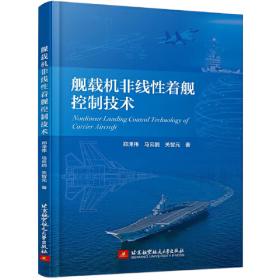 舰载机着舰下沉速度分析/飞机设计技术丛书