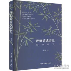 晚清学堂学生与社会变迁