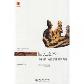 中国思想之渊源：Intellectual Foundations of China