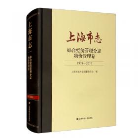 上海市志.金融分志.银行业卷（1978-2010）
