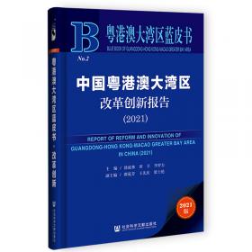 广州蓝皮书：2022年中国广州经济形势分析与预测