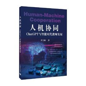 人机营销学：人工智能和自动化时代的29种成功策略 比尔·毕晓普商业经典系列丛书