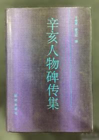 辛亥革命在湖南