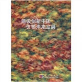 中国科学院科学与技术预见系列报告之一：技术预见报告2005