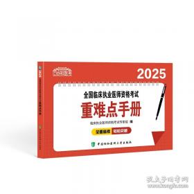 2026执业医师助理医师 全国临床执业医师资格考试实践技能应试指导