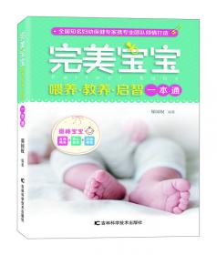 悦读纪·完美胎教早教百科：80后孕妈妈的第一部胎教、早教图书