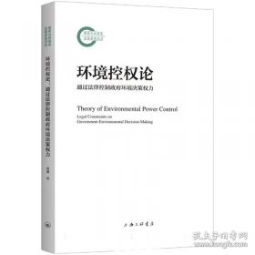 环境与贸易--生态.经济.体制和政策