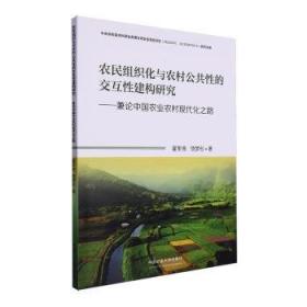 农民权利发展-经验与困局