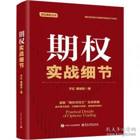 期权、期货及其他衍生产品