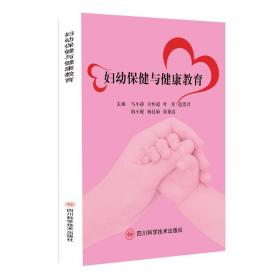 妇幼常见病家庭治疗与护理