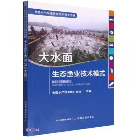 全国水产技术推广体系发展报告（2007-2016）