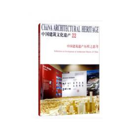 中国建筑文化遗产（12）