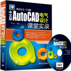 AutoCAD园林设计与施工图绘制课堂实录