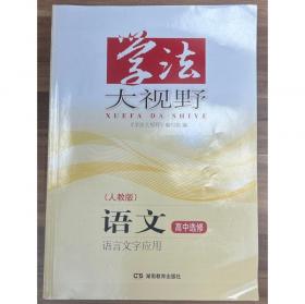 学法大视野·生物八年级上册2018版