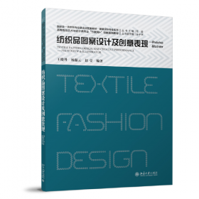 纺织服装高等教育“十二五”部委级规划教材：纺织品设计