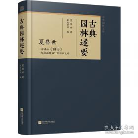 古典植物园：传统文化中的草木之美
