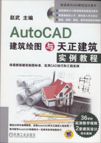 AutoCAD2010建筑绘图精解