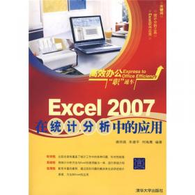高效办公“职”通车：Excel 2007数据挖掘完全手册