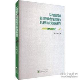 环境与贸易--生态.经济.体制和政策