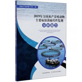 全国水产技术推广体系发展报告（2007-2016）