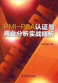 敏捷项目管理与PMI-ACP应试指南