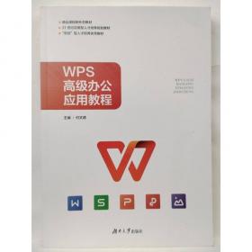 WPSOffice2019完全自学教程WPS官方认证教程