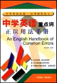 中国人学英语想当然错误300例