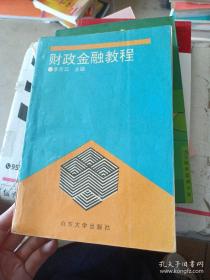 分级财政体制研究——经济学人文库