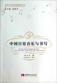 西南大学音乐学新视野丛书：中国民歌复调钢琴作品50首