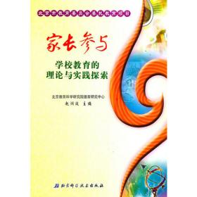 为了儿童 家长教师协会理论