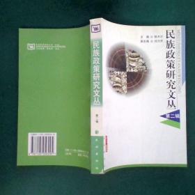 中国少数民族文化大辞典：西南地区卷