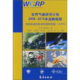 气世界气象组织/全球大气观测计划（WMO/GAW）执行计划：2016-2023