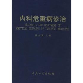 汉英、英汉诊断学词汇