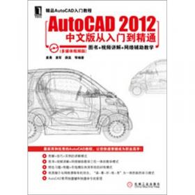计算机辅助设计：AutoCAD 2008中文版辅助机械制图