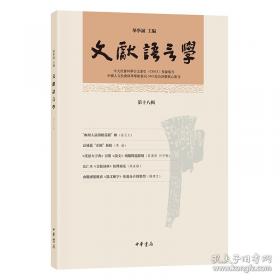 文献新视域