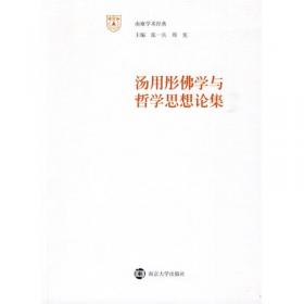 汤用彤评传/湖北国学大师评传丛书