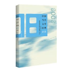 中国当代文学经典·2004短篇小说卷